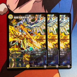 煌銀河最終形態　ギラングレイル