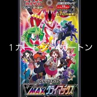 Vmaxクライマックス １カートン