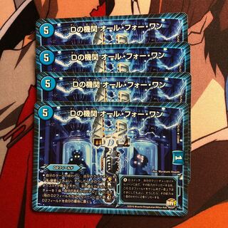 Dの機関　オールフォーワン