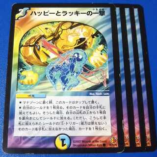 ハッピーとラッキーの一撃　4枚【管理記号1117】