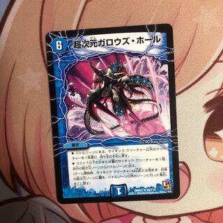 超次元ガロウズホール