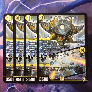 デュエルマスターズ イシガネ/センキンウォール