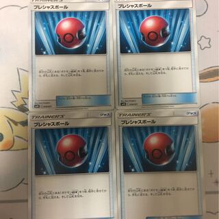 プレシャスボール4枚セット