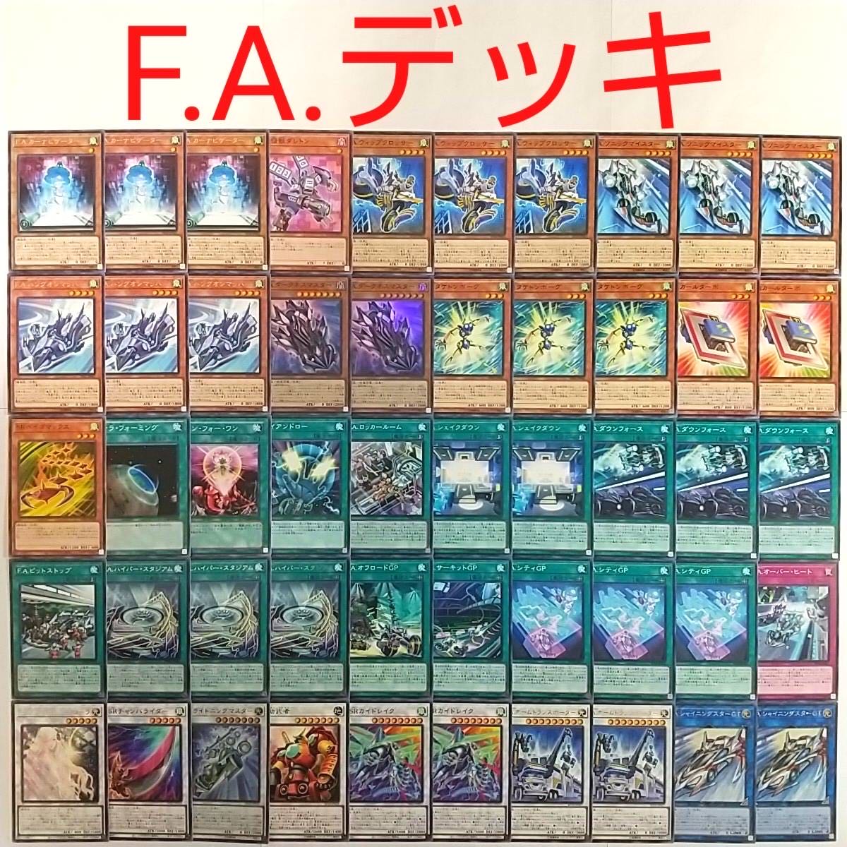 【遊戯王 デッキ】FAライトニングマスター FAシャイニングスターGT 鬼動武者