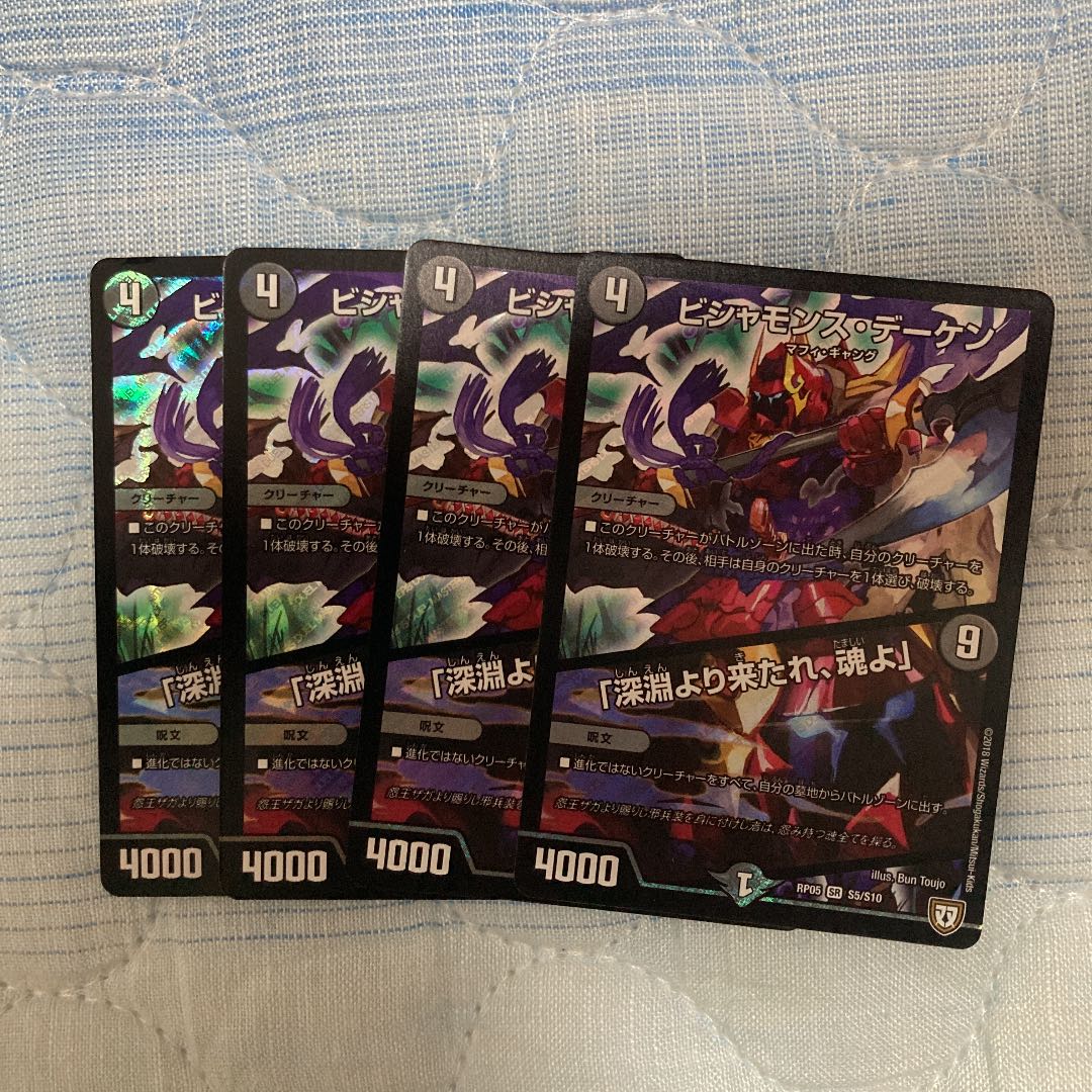 ビシャモンス・デーケン｜「深淵より来たれ、魂よ」 SR