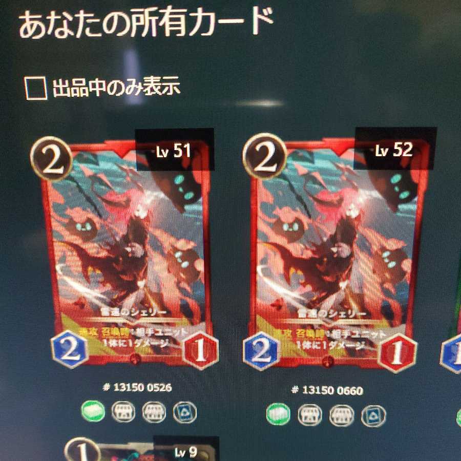 雷速のシェリー2枚セット