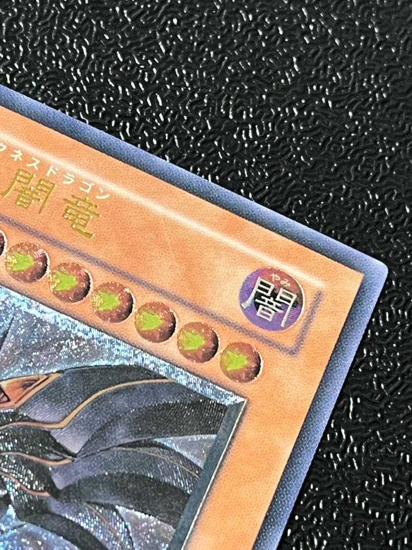 真紅眼の闇竜 アルティメットレア　レリーフ