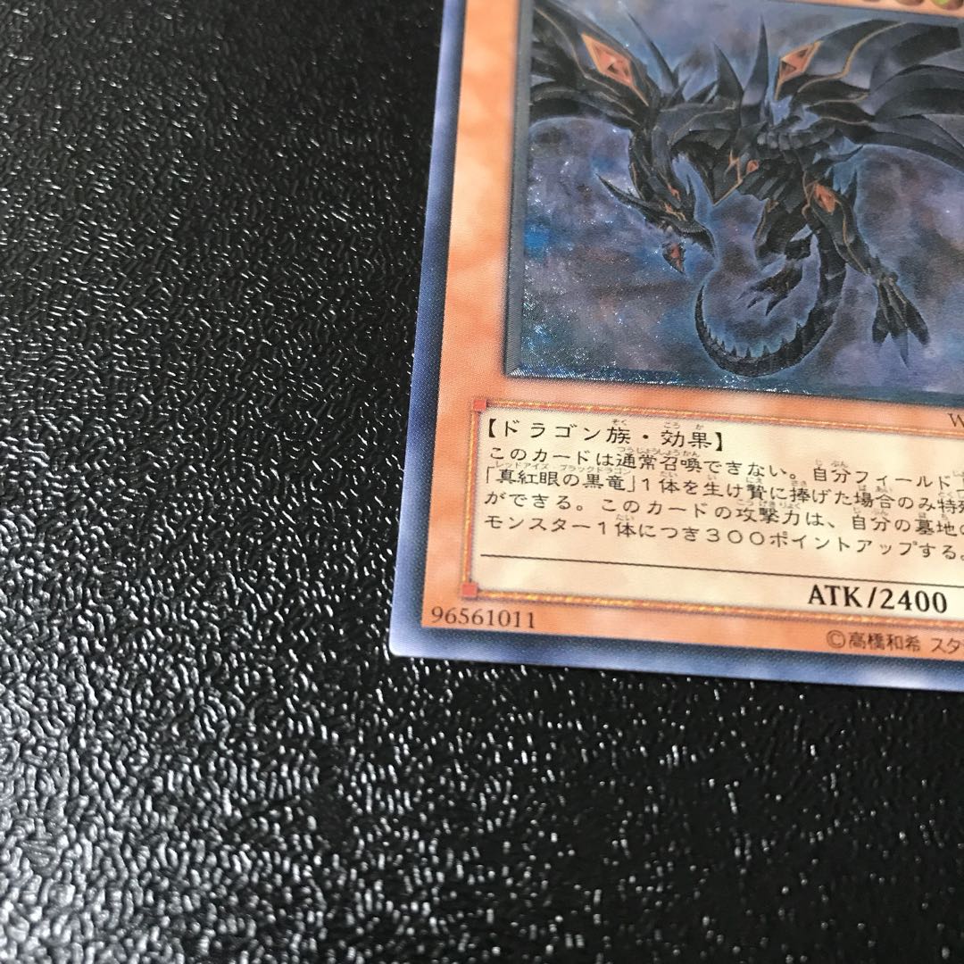 真紅眼の闇竜 アルティメットレア　レリーフ