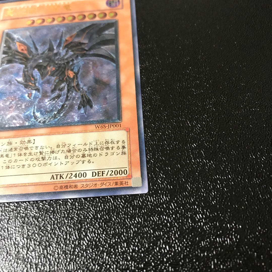 真紅眼の闇竜 アルティメットレア　レリーフ