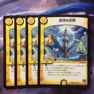 デュエルマスターズ 攻守の天秤