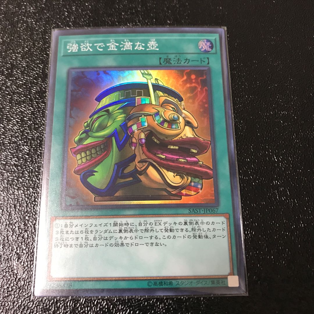 強欲で金満な壺 スーパーレア