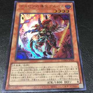 デスピアの導化アルベル スーパーレア