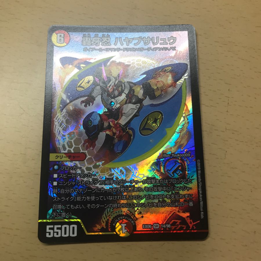 轟牙忍 ハヤブサリュウ