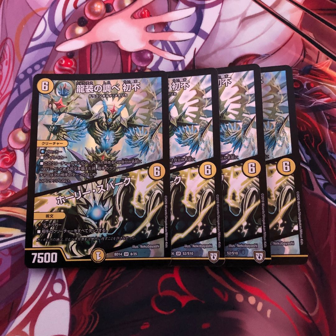 龍装の調べ 初不｜ホーリー・スパーク　4枚