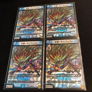 ネ申・マニフェスト