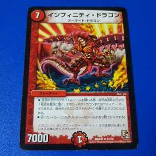 傷ありプレイ用　インフィニティドラゴン　1枚