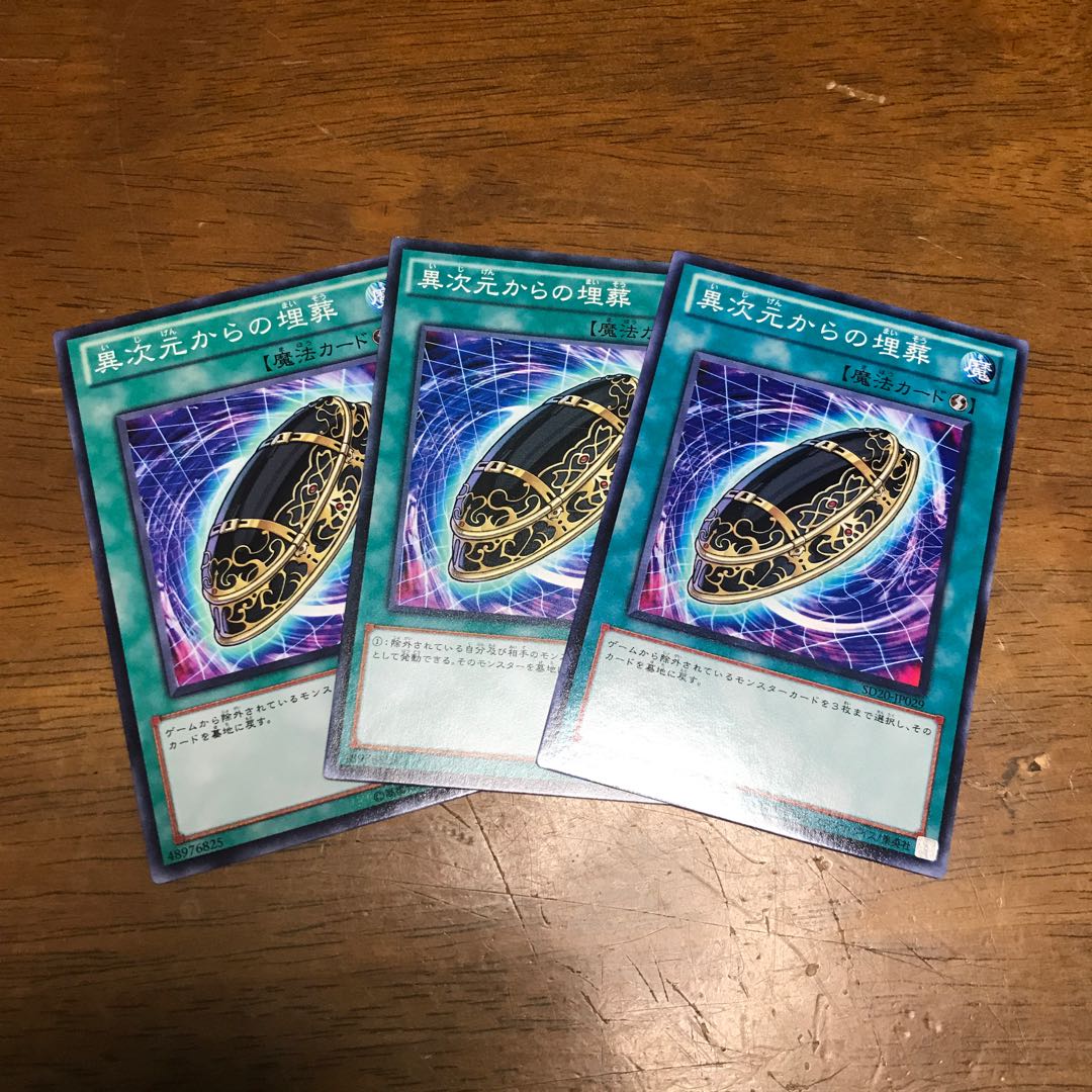 遊戯王 異次元からの埋葬