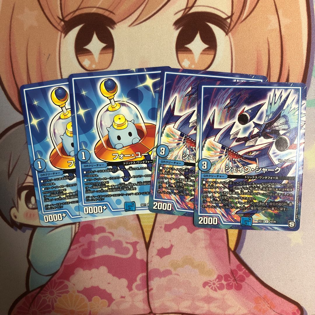 フォーユーとシェイクシャーク 2枚