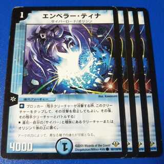 エンペラーティナ　4枚【管理記号12】