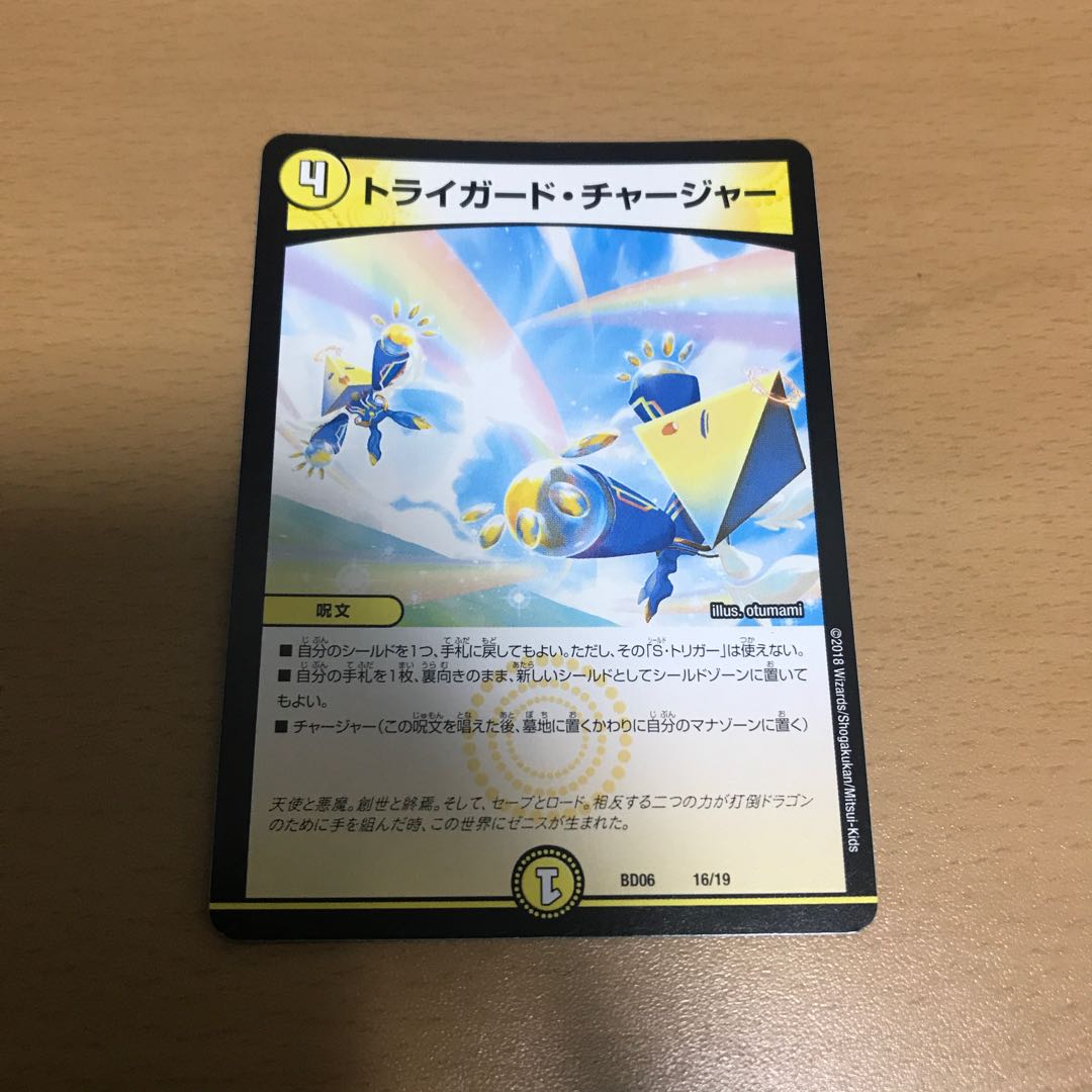 トライガードチャージャー 1枚