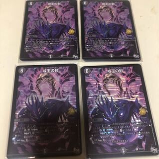 デュエルマスターズ 翌日配送 戒王の封 4枚 スカルベンドガデス