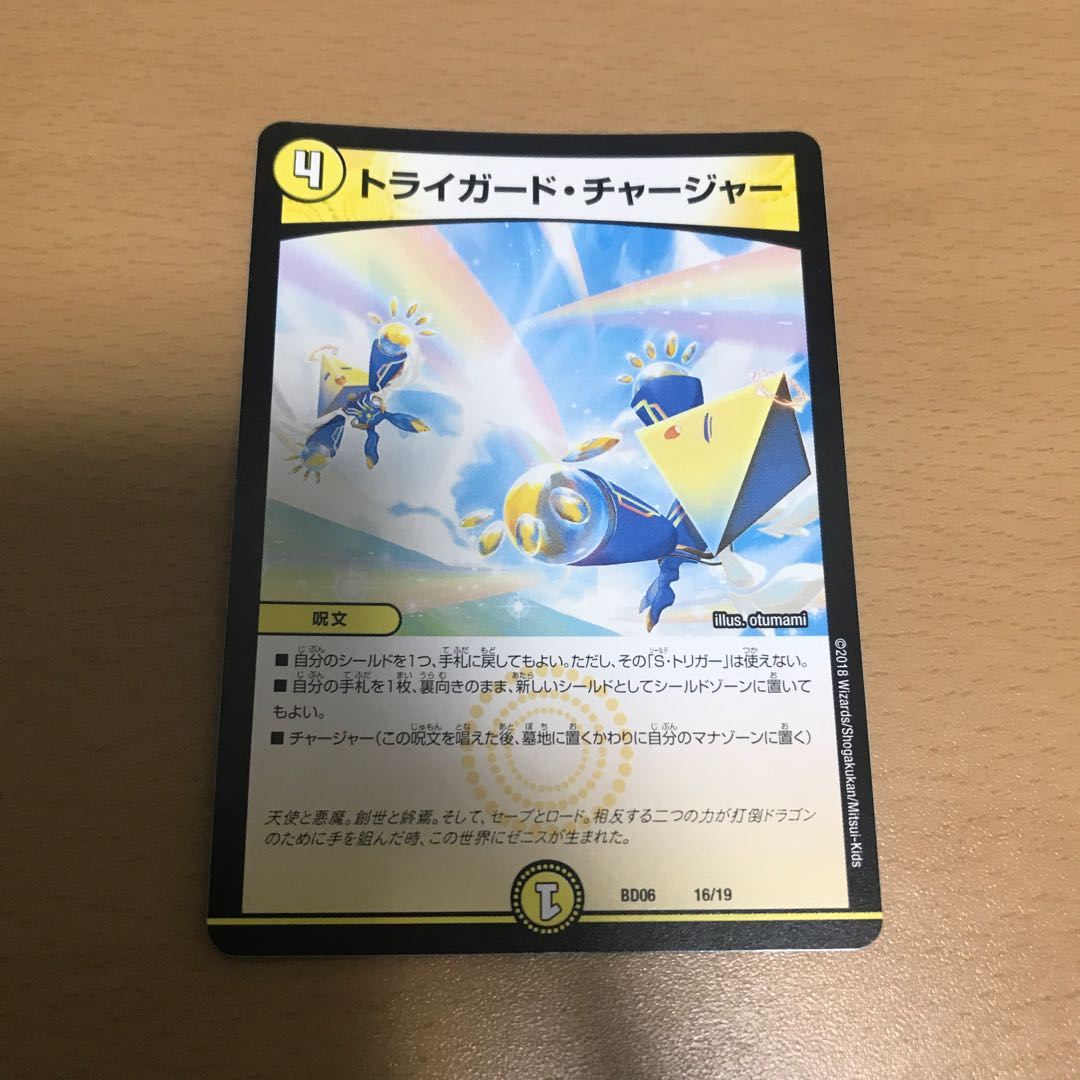 トライガードチャージャー 1枚