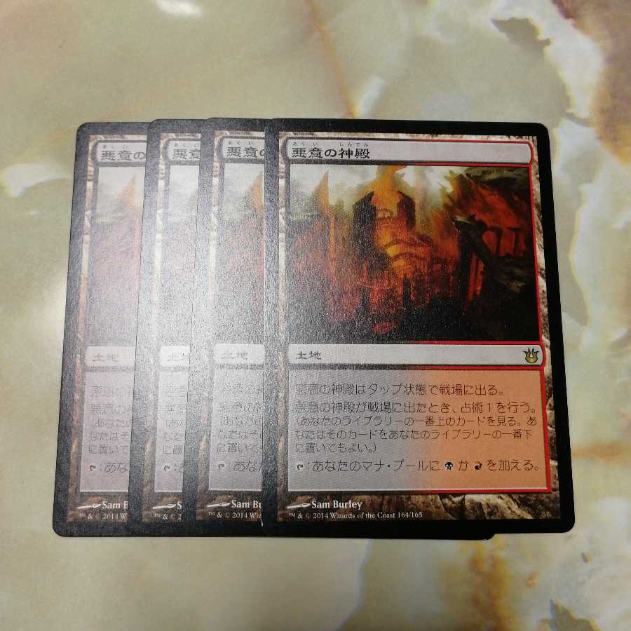 Temple of Malice 4 cards