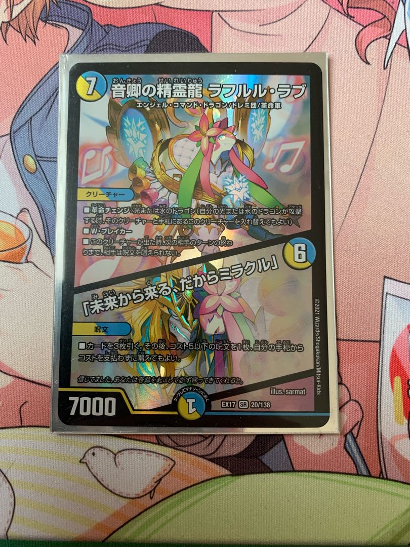 音卿の精霊龍 ラフルル・ラブ|「未来から来る、だからミラクル」