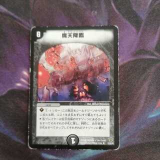 ☆ジャンク☆魔天降臨②