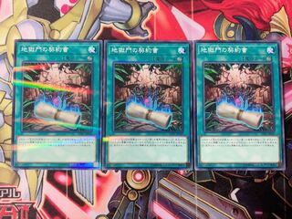 遊戯王 地獄門の契約書 ノーパラ3枚
