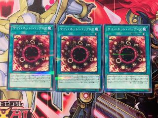 遊戯王 サイバネットバックドア ノーパラ3枚