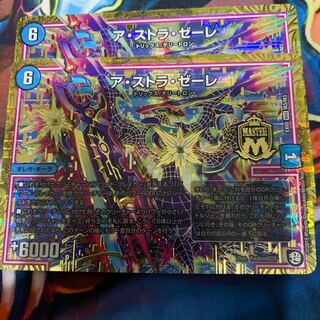 アストラ・ゼーレ 2枚