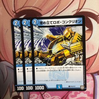 埋め立てロボコンクリオン　プロモ3枚