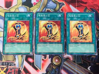 遊戯王 竜破壊の証 ノーマル3枚