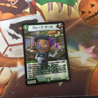 グレープダール