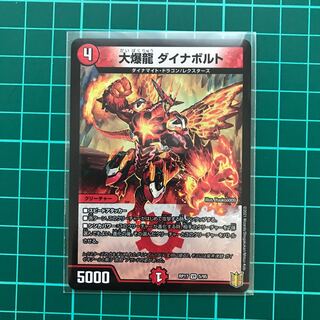 大爆龍 ダイナボルト VR