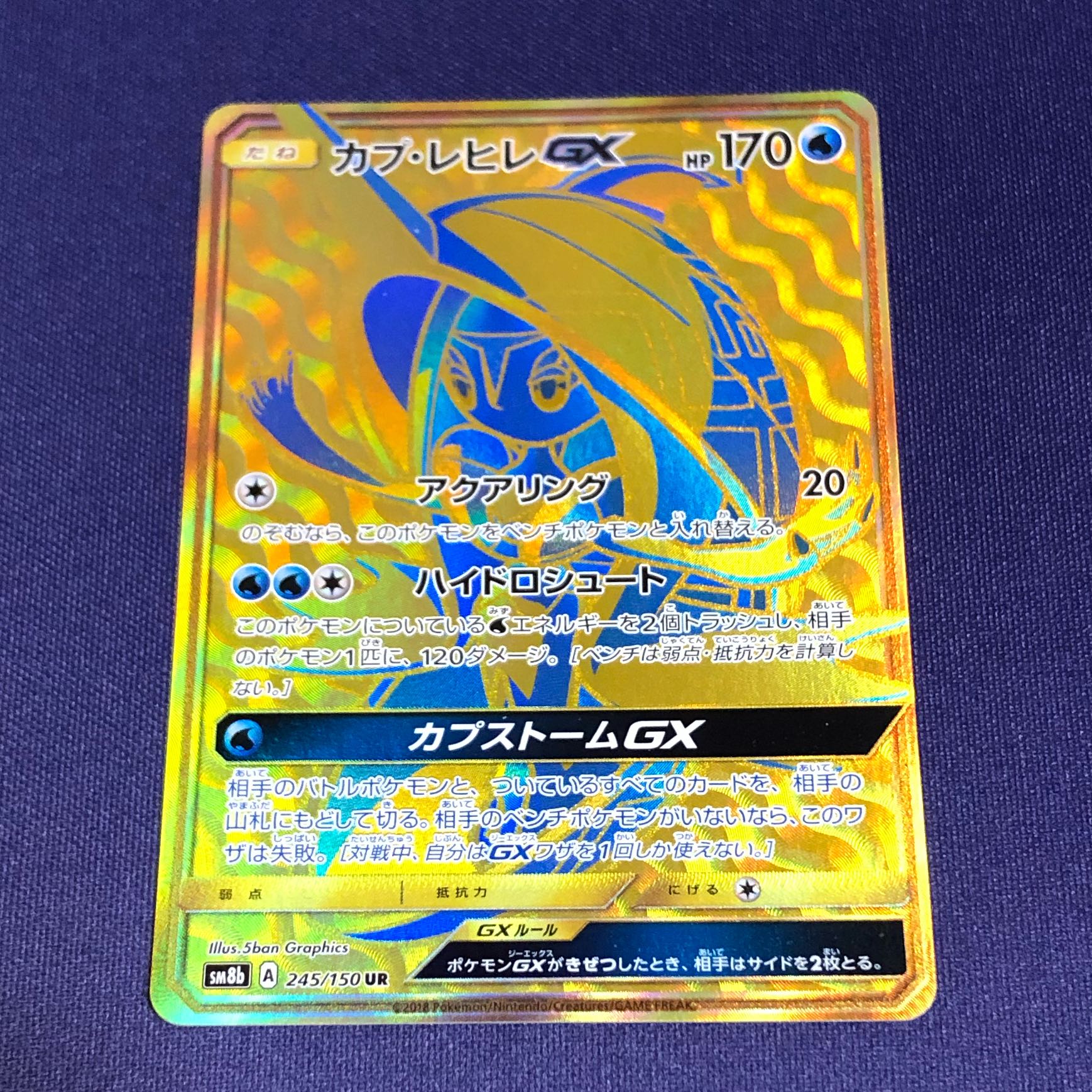 カプ・レヒレGX UR おまけ付き