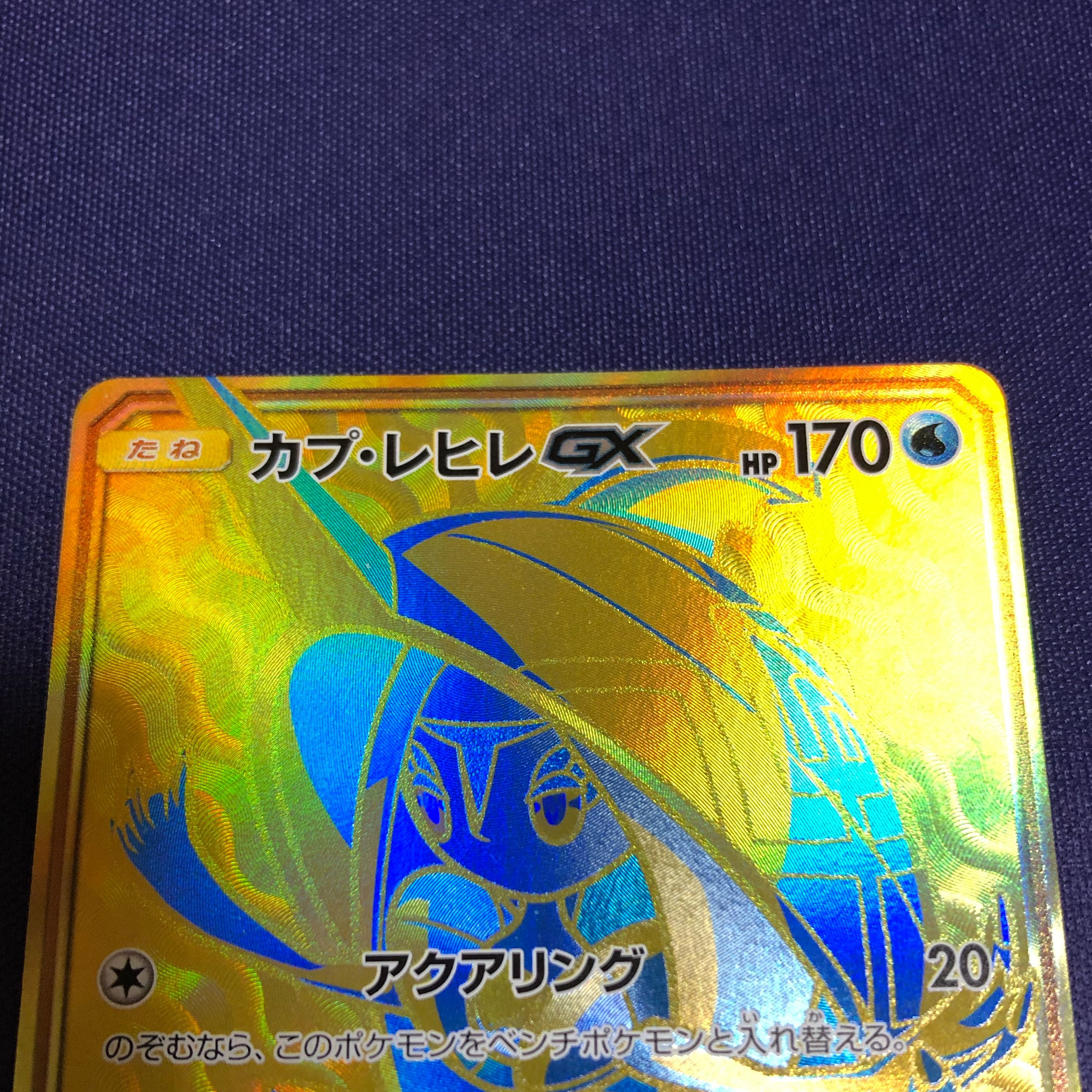 カプ・レヒレGX UR おまけ付き