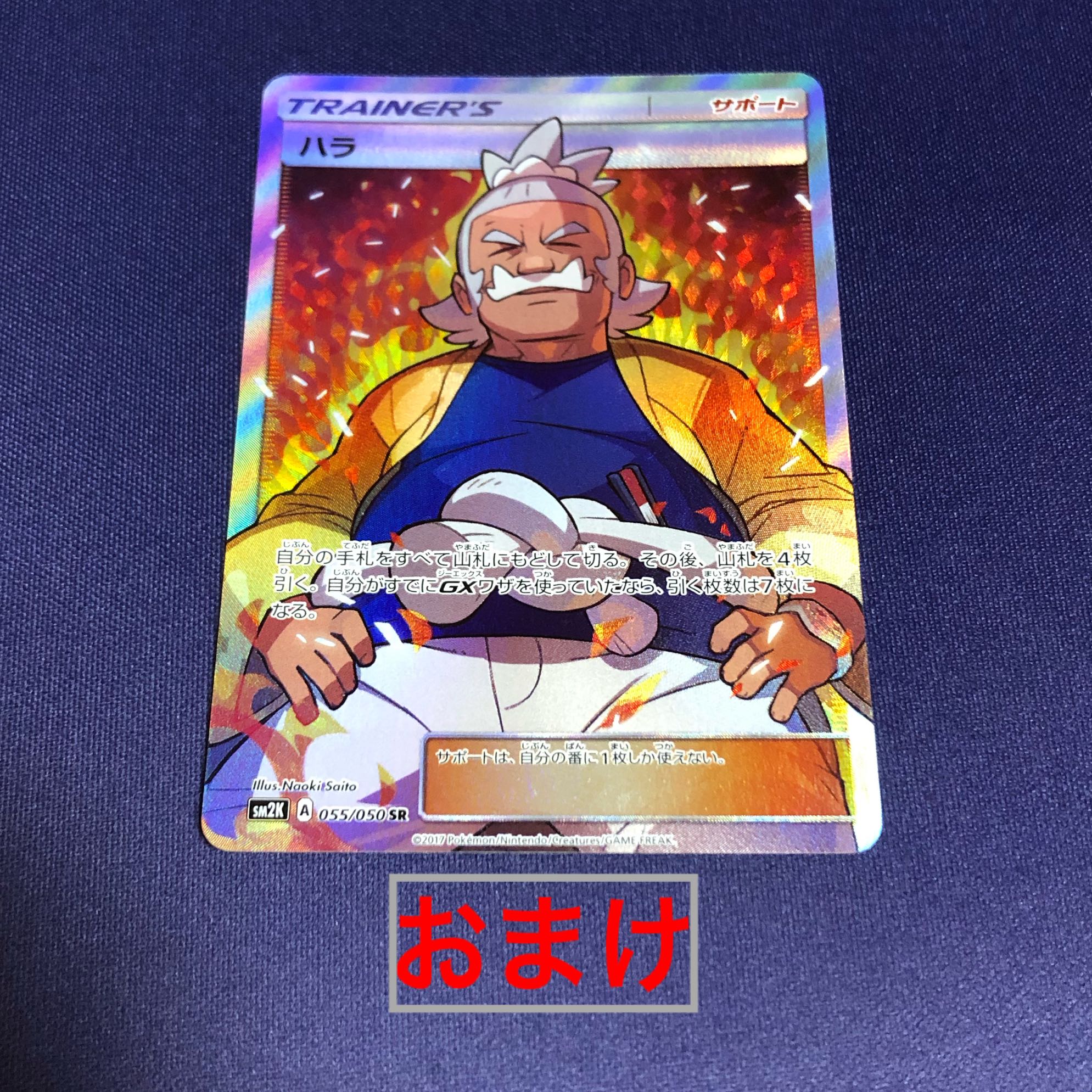 カプ・レヒレGX UR おまけ付き