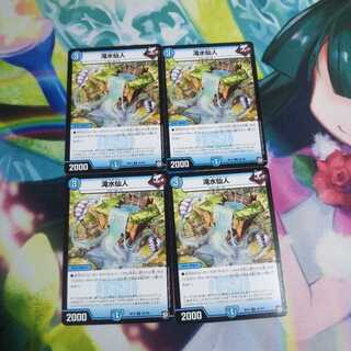 滝水仙人 未使用