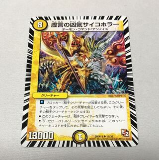 Falsehoods Deadly Psychic Horror Psychic