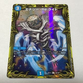 エナジー・Re:ライト(20thレア仕様)