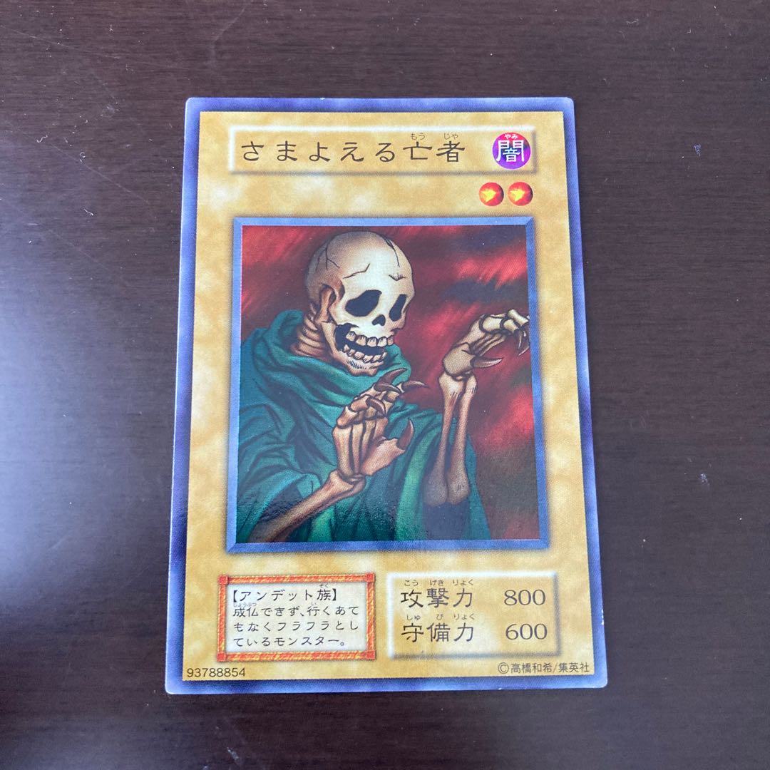 Yu-Gi-Oh, The Wandering Souls, Early