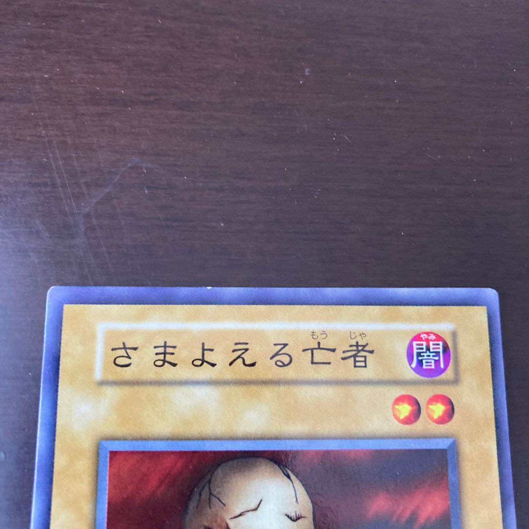 Yu-Gi-Oh, The Wandering Souls, Early