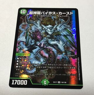 Psychic divine dragon Vilas Kursed