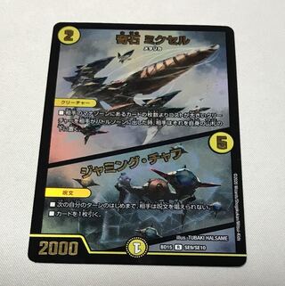 奇石 ミクセル｜ジャミング・チャフ