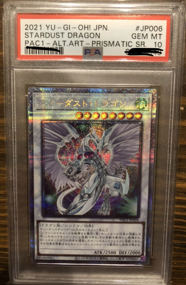 遊戯王 スターダスト・ドラゴン 絵違い プリズマ PSA10