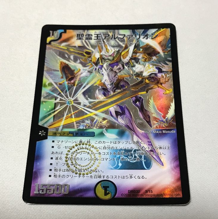 2 Alpharion, King of the Holy Spirit