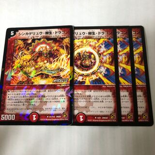 シンカゲリュウ柳生ドラゴン　4枚