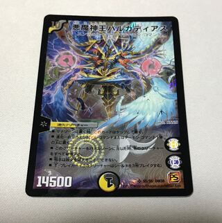 悪魔神王バルカディアス